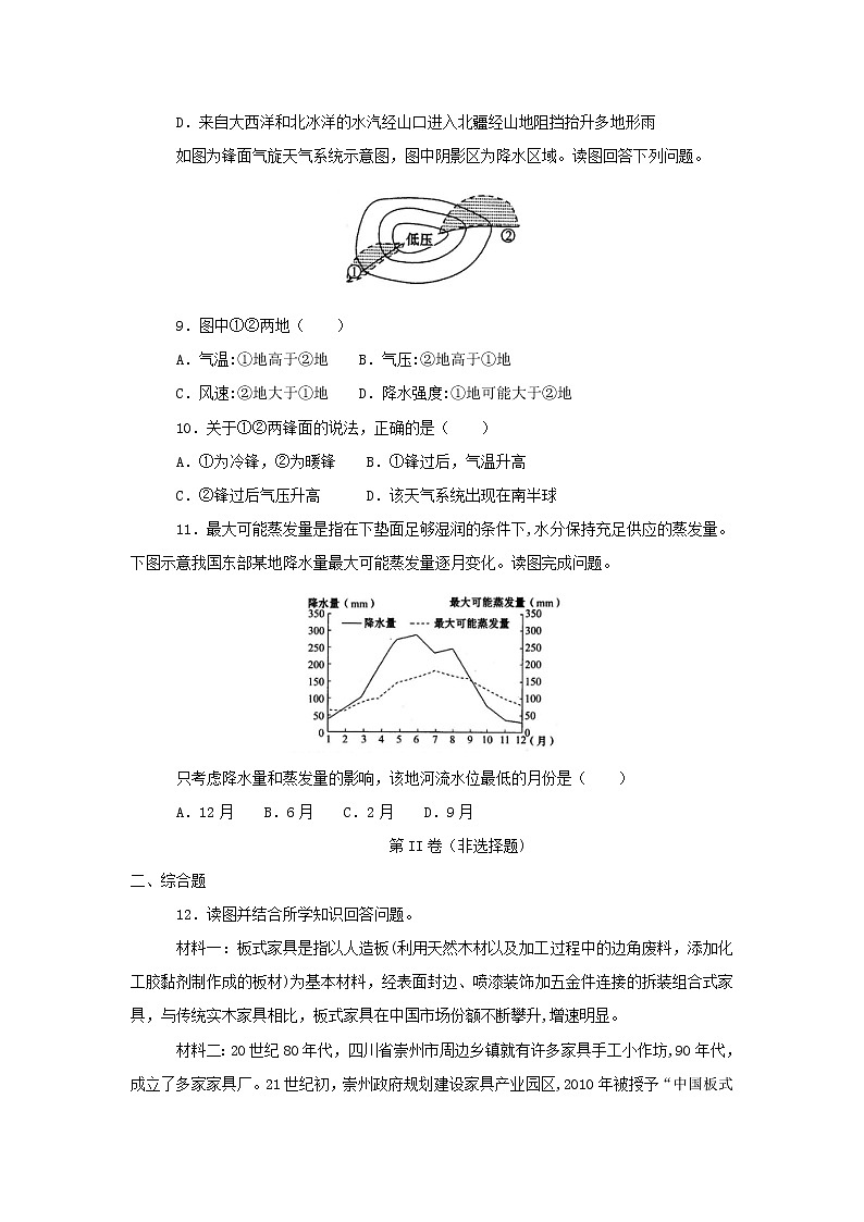 【地理】贵州省遵义航天高级中学2019届高三上学期第三次月考（解析版） 试卷03