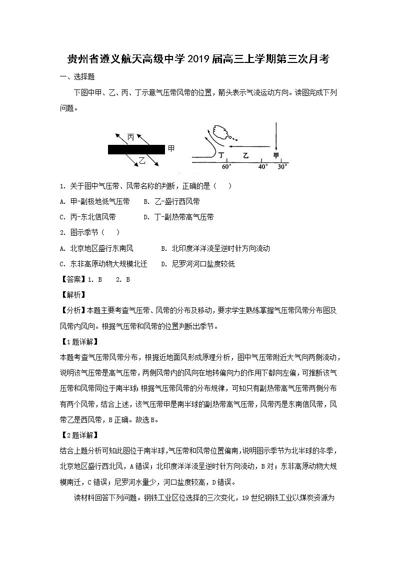 【地理】贵州省遵义航天高级中学2019届高三上学期第三次月考（解析版） 试卷01
