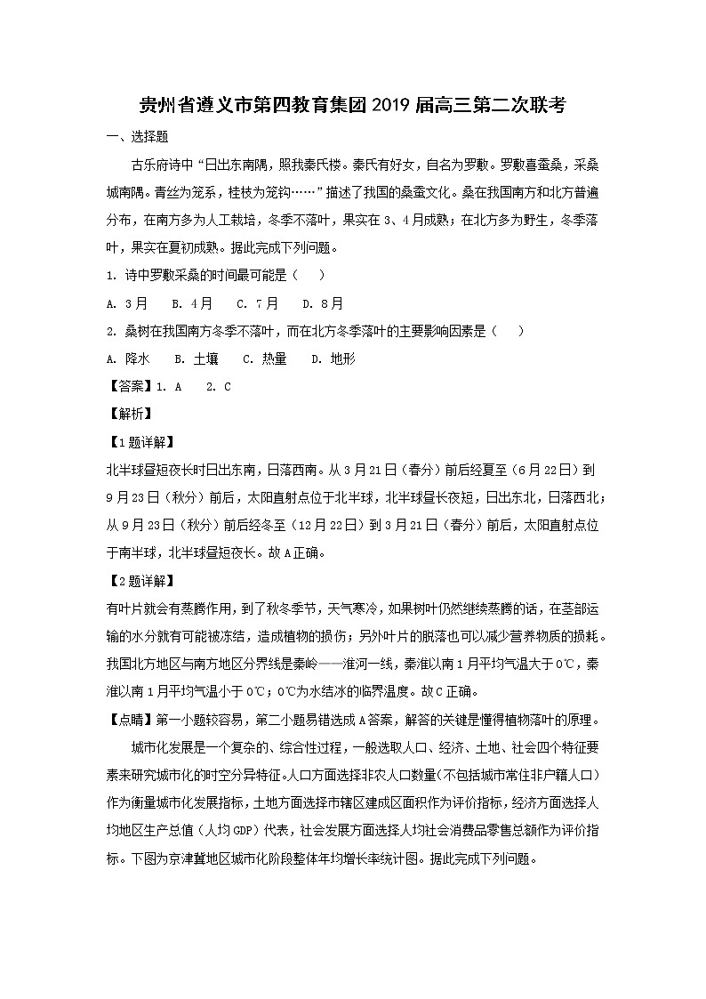 【地理】贵州省遵义市第四教育集团2019届高三第二次联考（解析版） 试卷01
