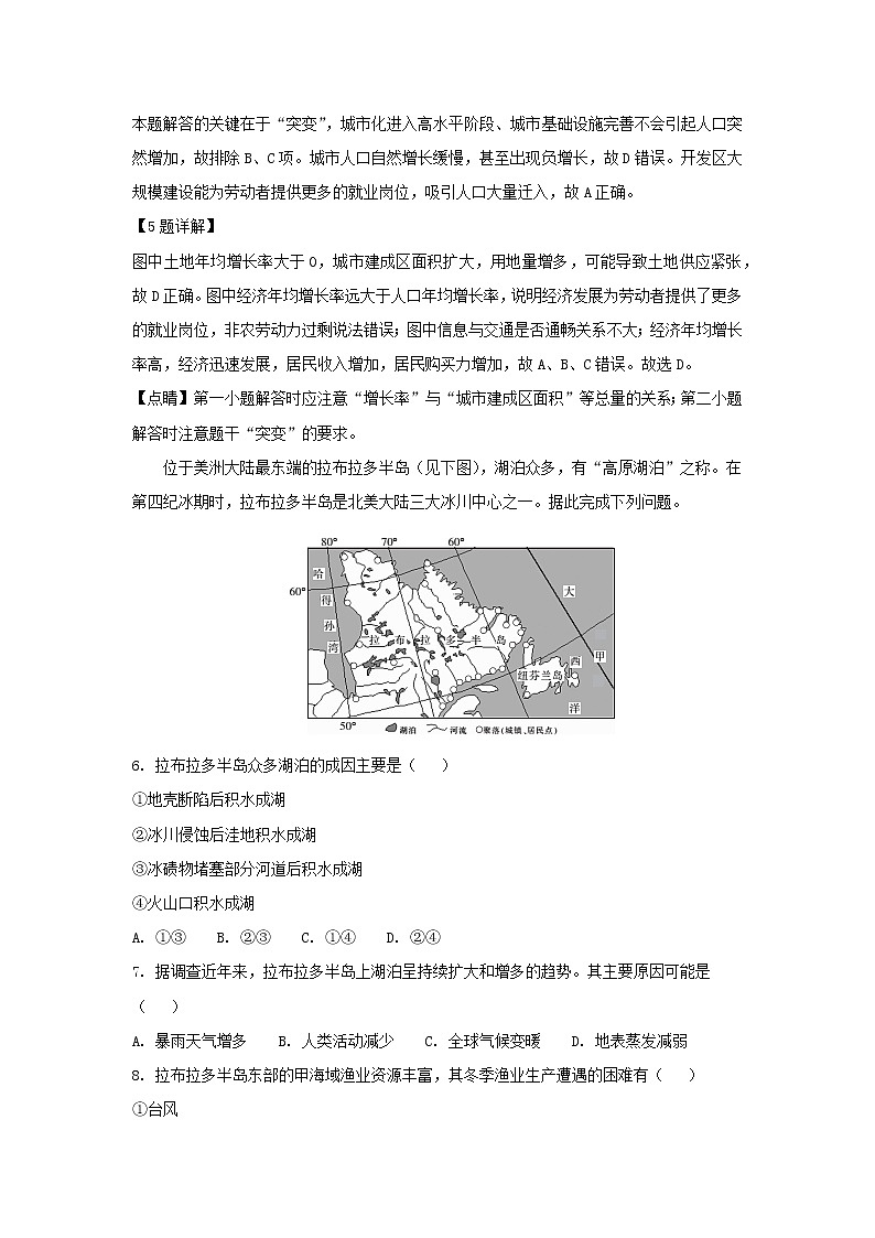【地理】贵州省遵义市第四教育集团2019届高三第二次联考（解析版） 试卷03