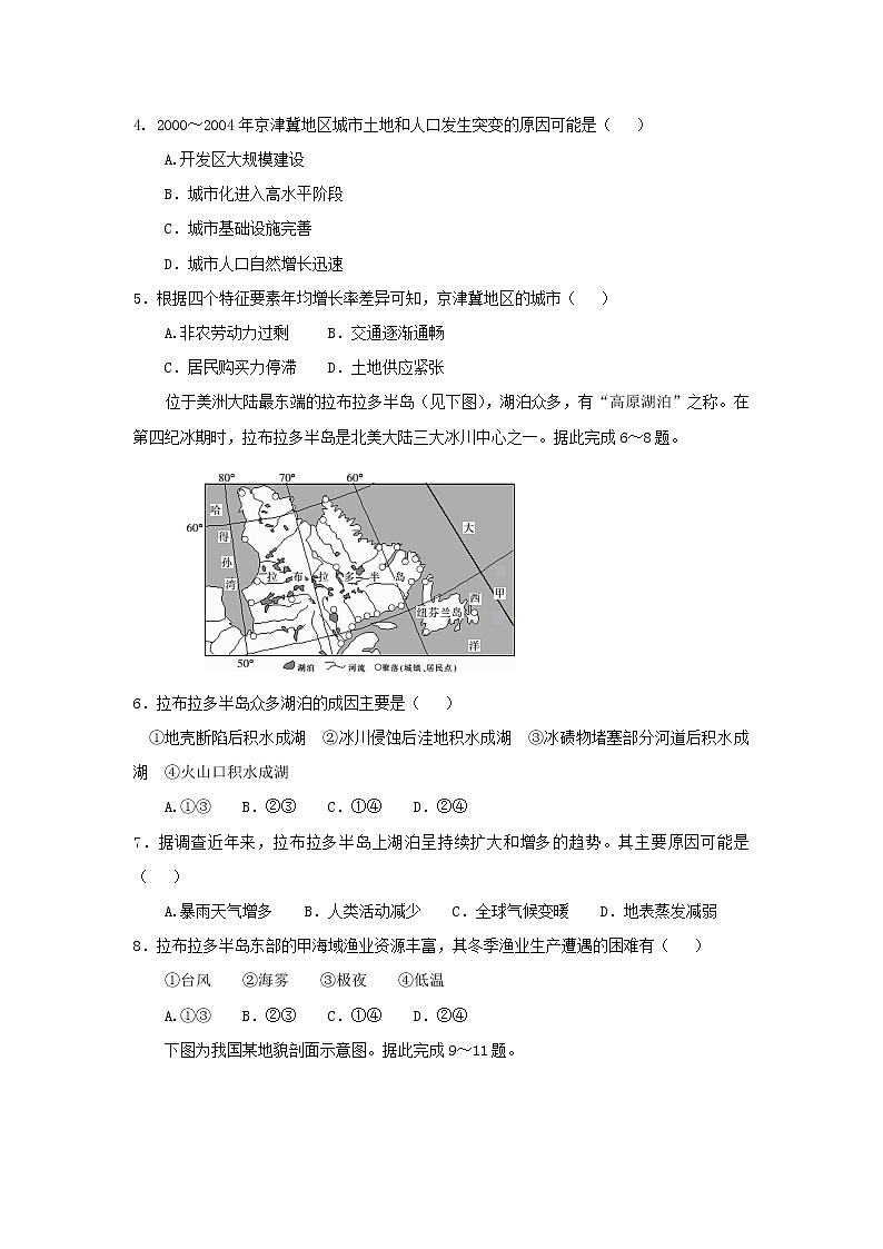 【地理】贵州省遵义市第四教育集团2019届高三第二次联考 试卷02