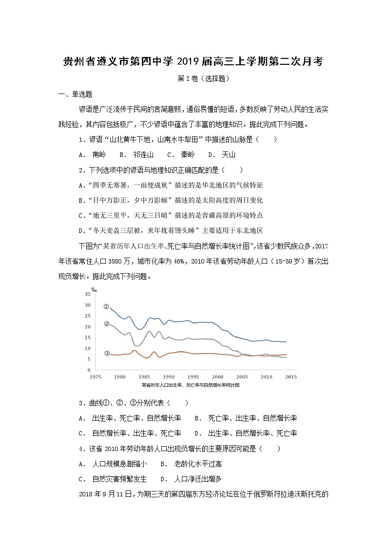 【地理】贵州省遵义市第四中学2019届高三上学期第二次月考（解析版） 试卷01