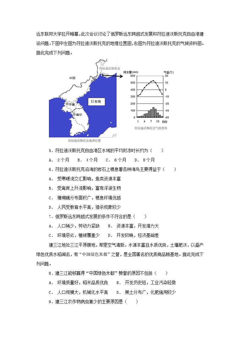 【地理】贵州省遵义市第四中学2019届高三上学期第二次月考（解析版） 试卷02