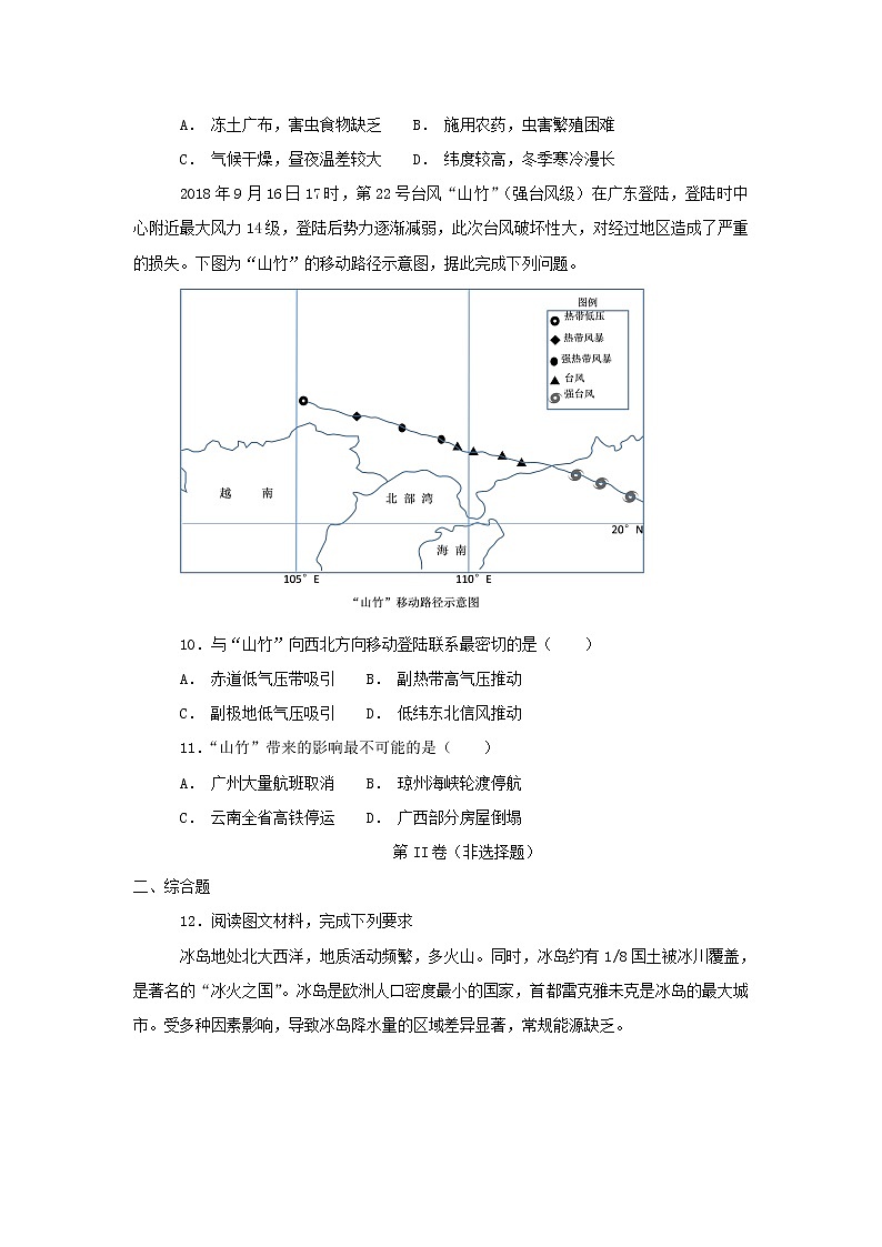 【地理】贵州省遵义市第四中学2019届高三上学期第二次月考（解析版） 试卷03
