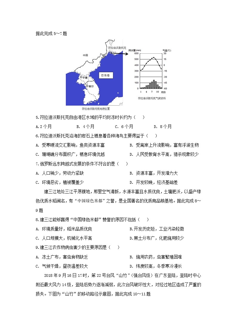 【地理】贵州省遵义市第四中学2019届高三上学期第二次月考 试卷02