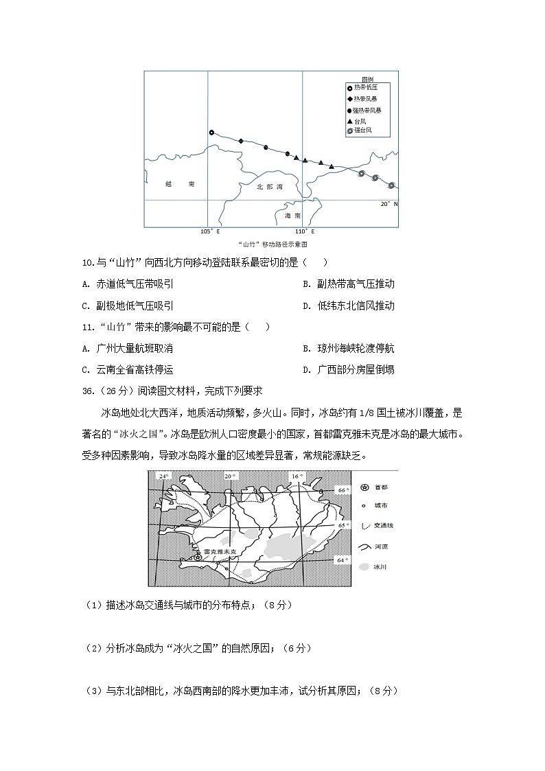 【地理】贵州省遵义市第四中学2019届高三上学期第二次月考 试卷03