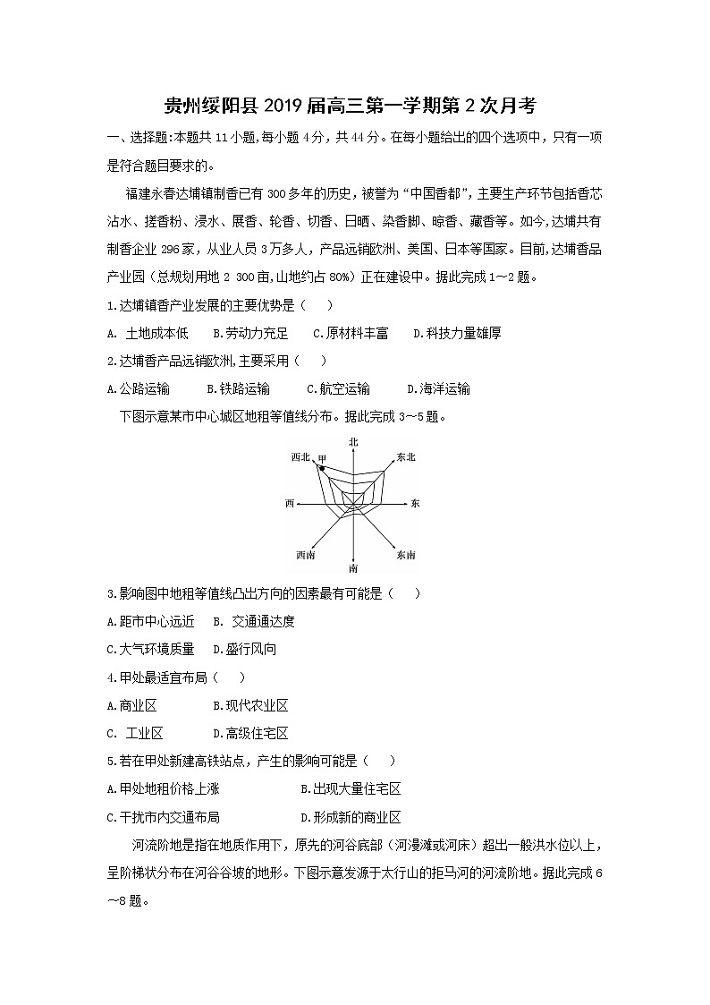 【地理】贵州绥阳县2019届高三第一学期第2次月考第1页
