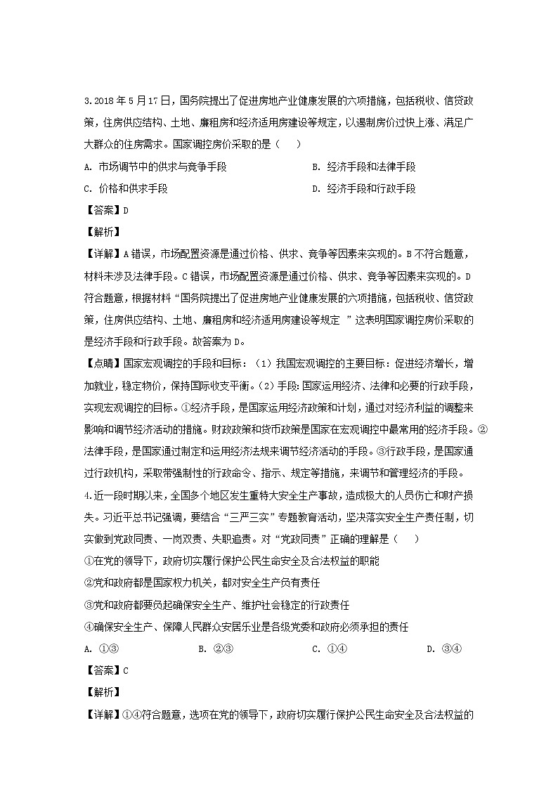 【地理】贵州省湄潭县湄江高级中学2019届高三上学期第四次月考（解析版） 试卷02