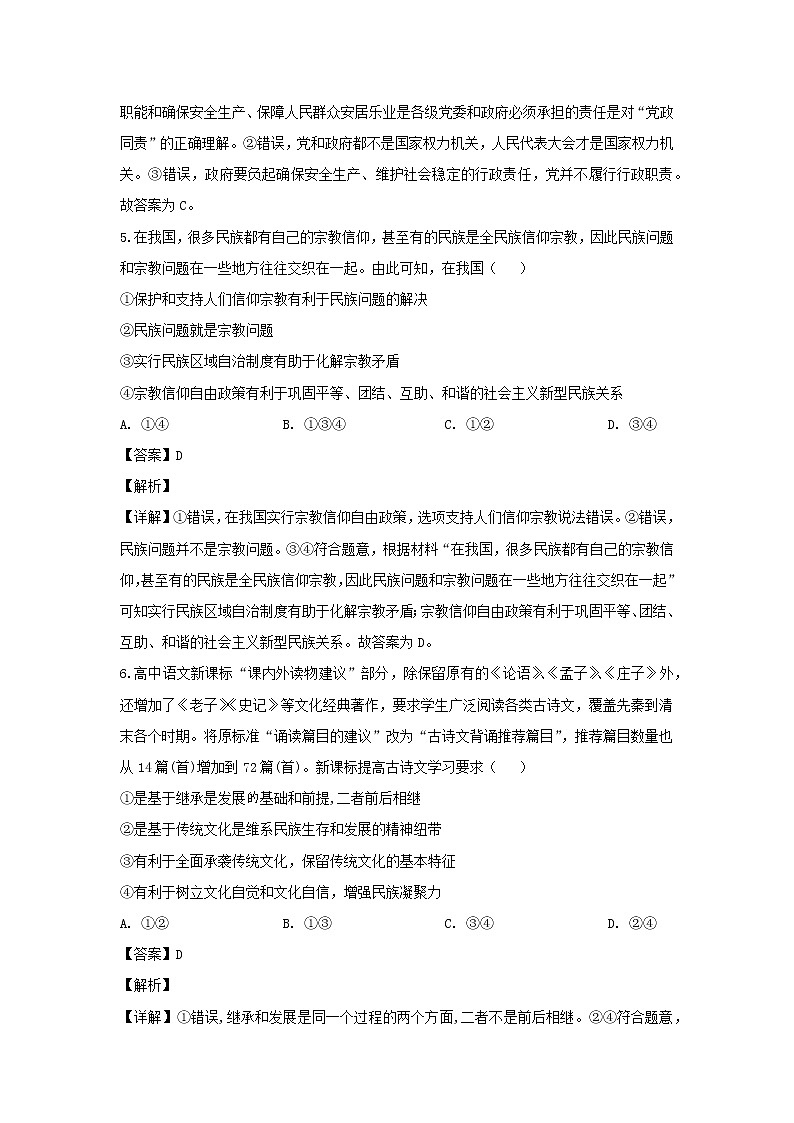 【地理】贵州省湄潭县湄江高级中学2019届高三上学期第四次月考（解析版） 试卷03