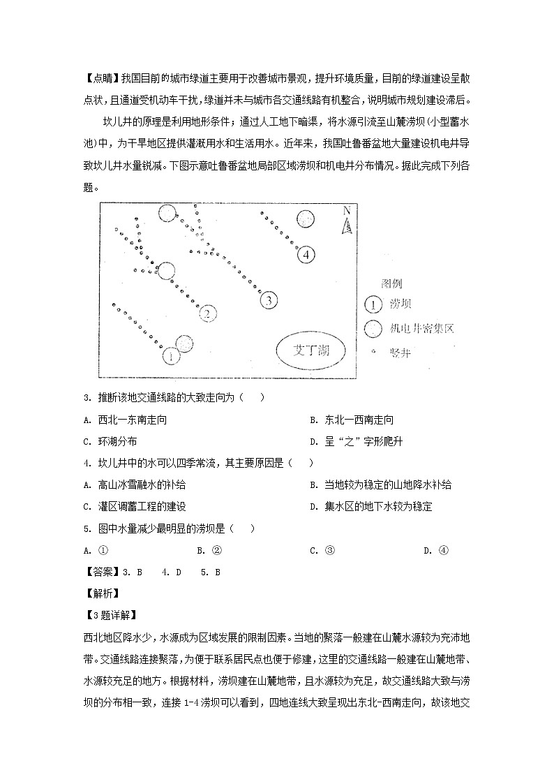 【地理】河北省“五个一名校联盟”2019届高三第二次诊断性大联考（解析版） 试卷02