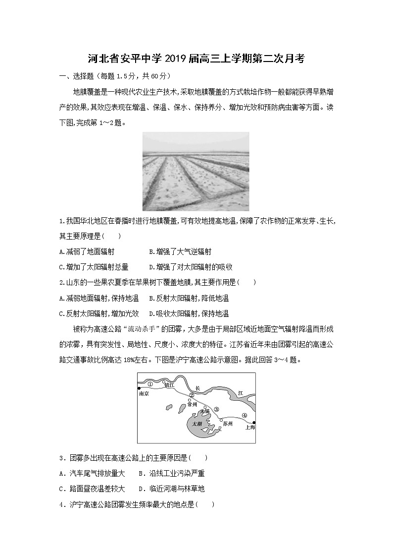 【地理】河北省安平中学2019届高三上学期第二次月考第1页