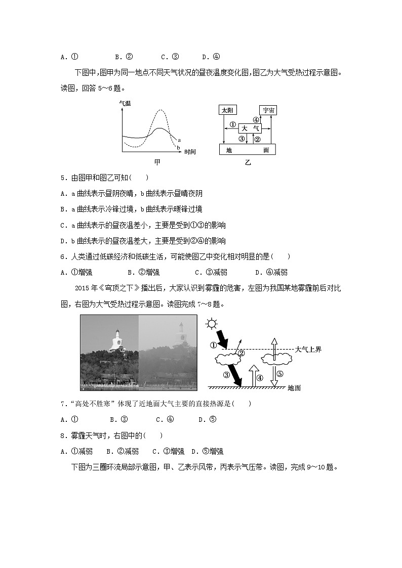 【地理】河北省安平中学2019届高三上学期第二次月考第2页