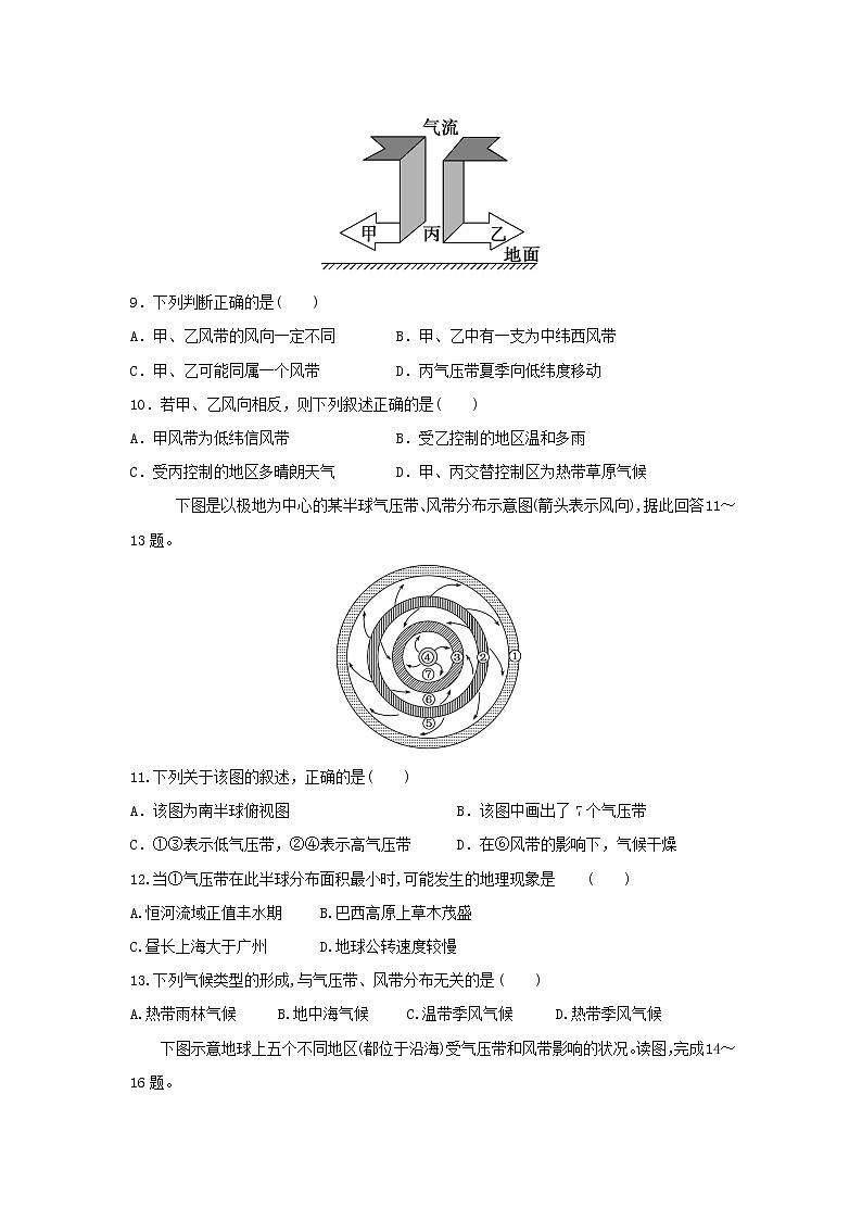【地理】河北省安平中学2019届高三上学期第二次月考第3页