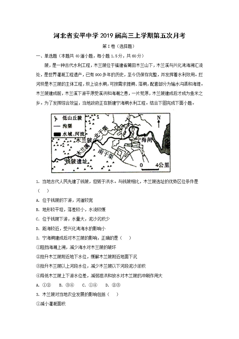【地理】河北省安平中学2019届高三上学期第五次月考（解析版）第1页
