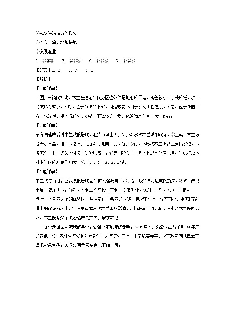 【地理】河北省安平中学2019届高三上学期第五次月考（解析版）第2页