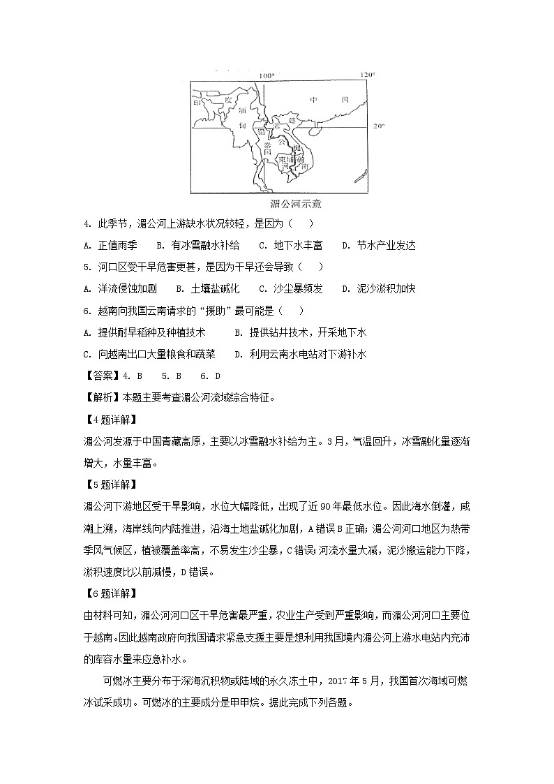 【地理】河北省安平中学2019届高三上学期第五次月考（解析版）第3页