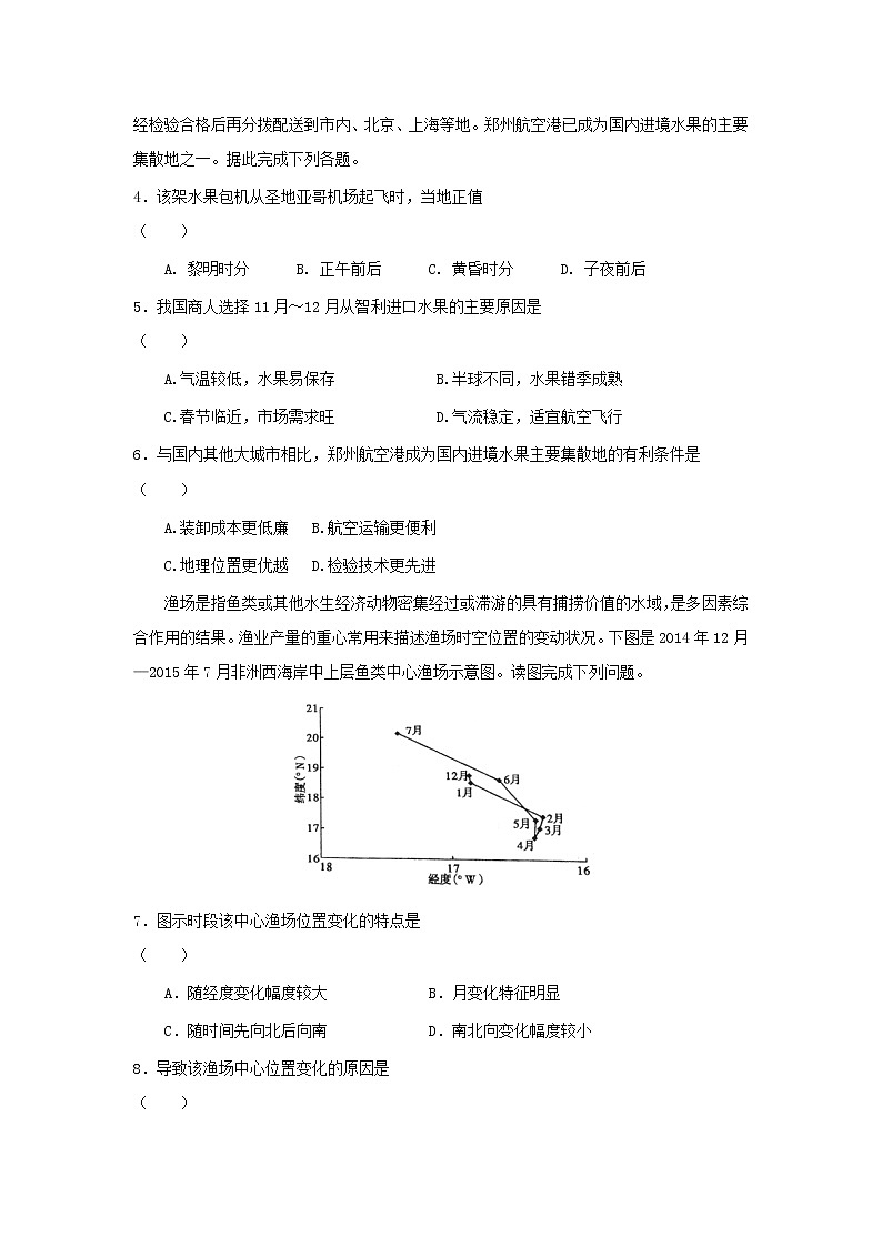 【地理】河北省承德市第一中学2019届高三上学期第三次月考 试卷02