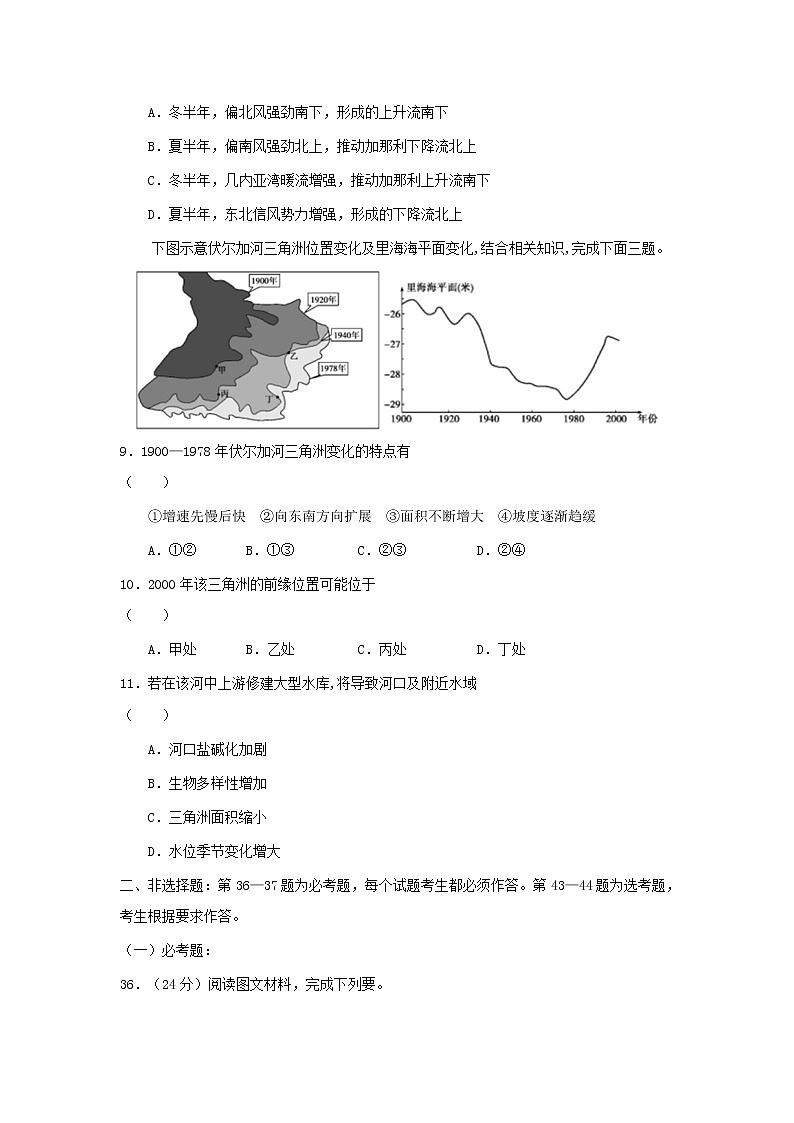 【地理】河北省承德市第一中学2019届高三上学期第三次月考 试卷03