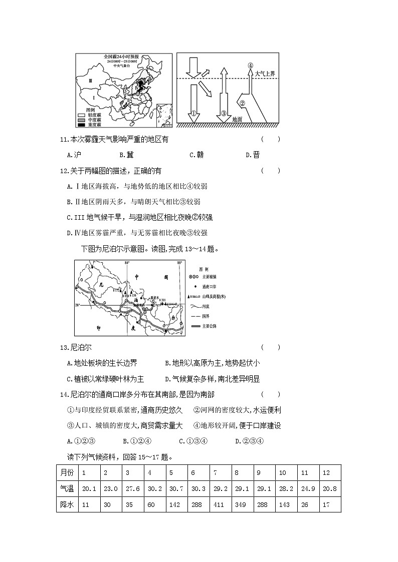 【地理】河北省承德一中2019届高三上学期第二次月考 试卷03