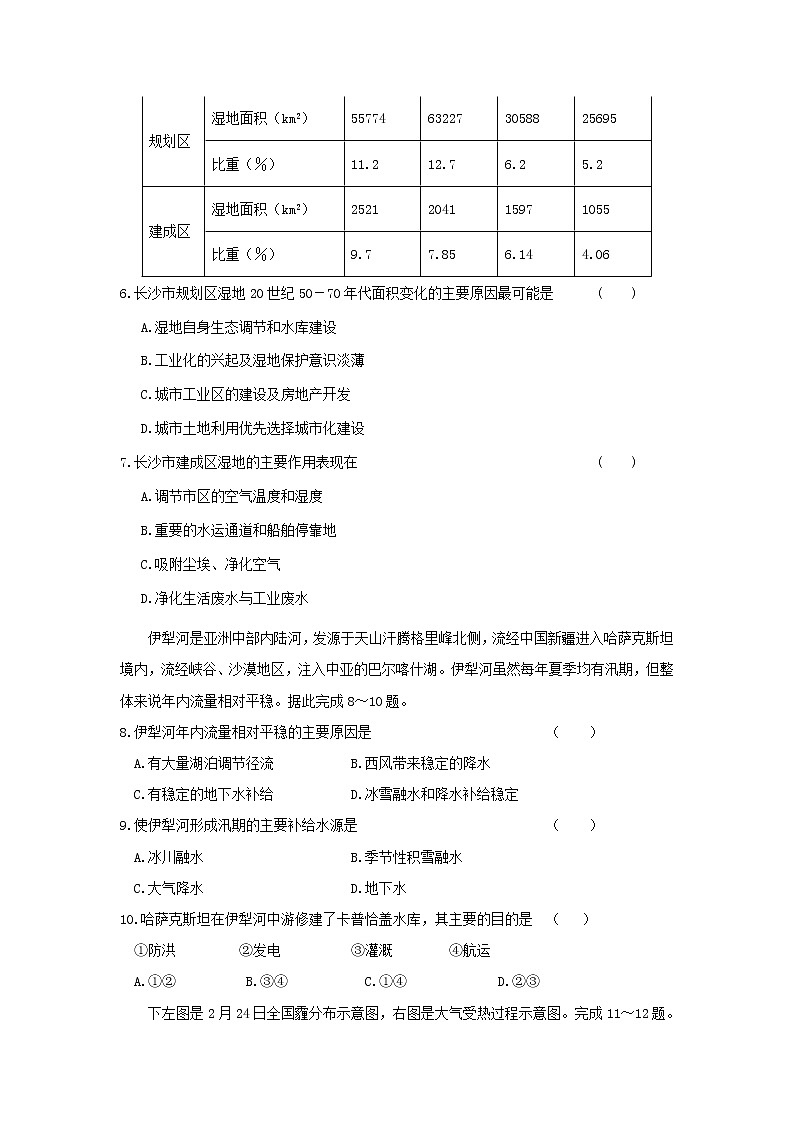 【地理】河北省邯郸市第一中学2019届高三上学期第二次月考 试卷02