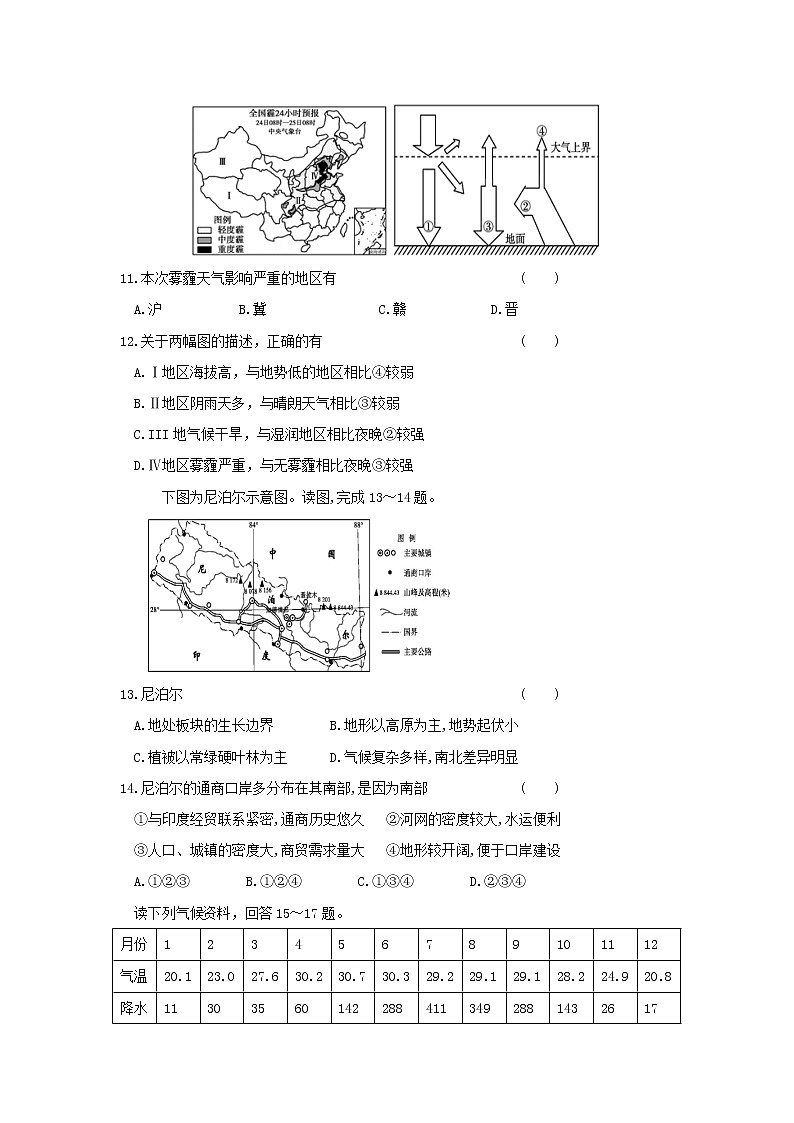 【地理】河北省邯郸市第一中学2019届高三上学期第二次月考 试卷03