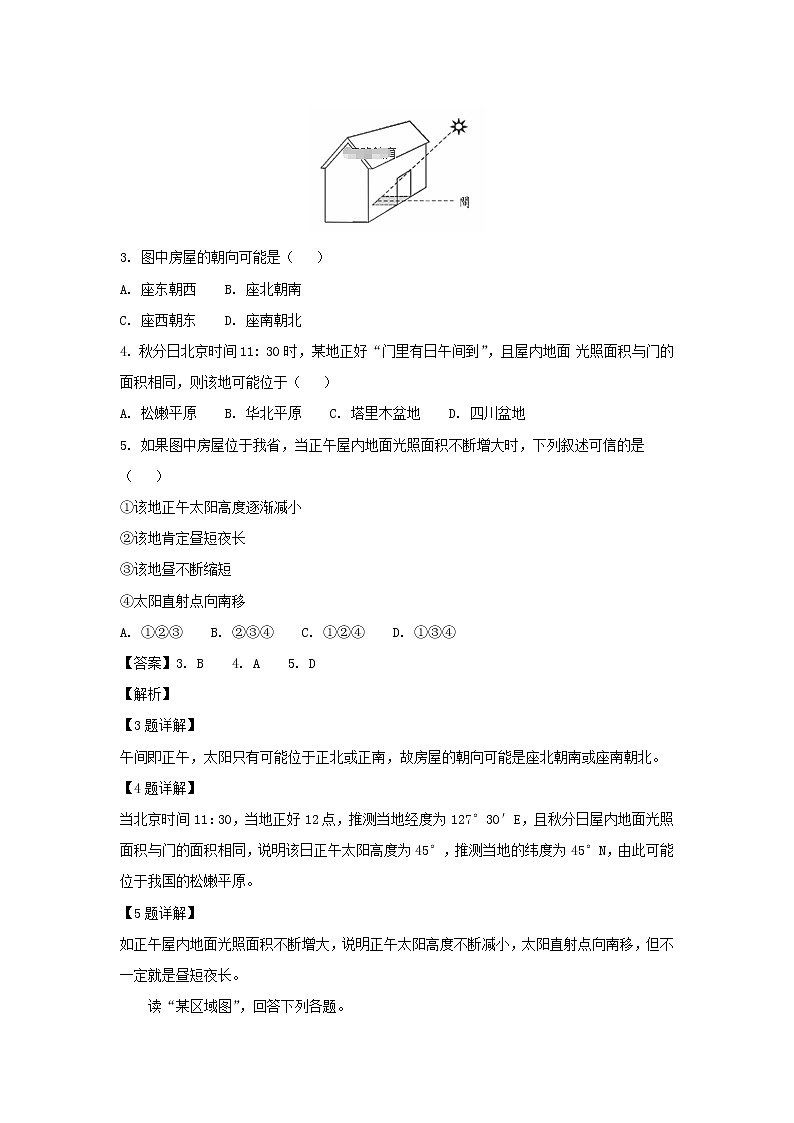【地理】河北省邯郸市永年区一中2019届高三上学期8月月考（解析版）第2页