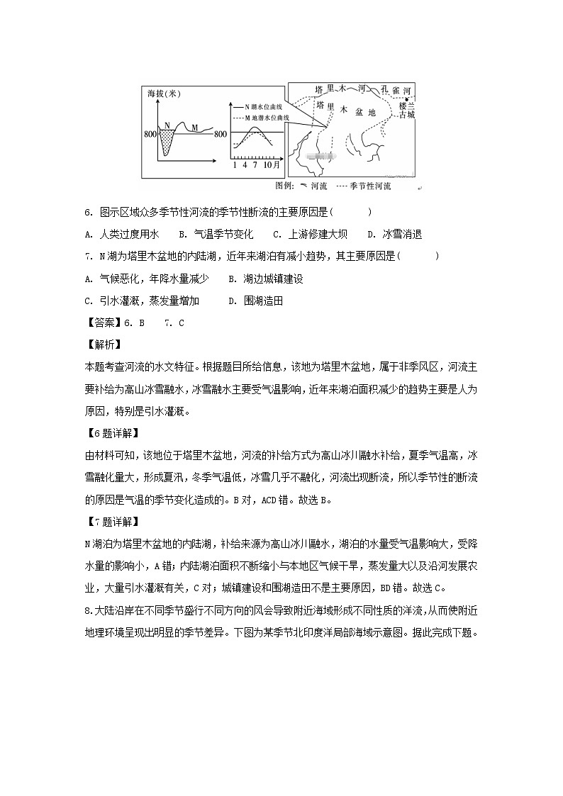 【地理】河北省邯郸市永年区一中2019届高三上学期8月月考（解析版）第3页