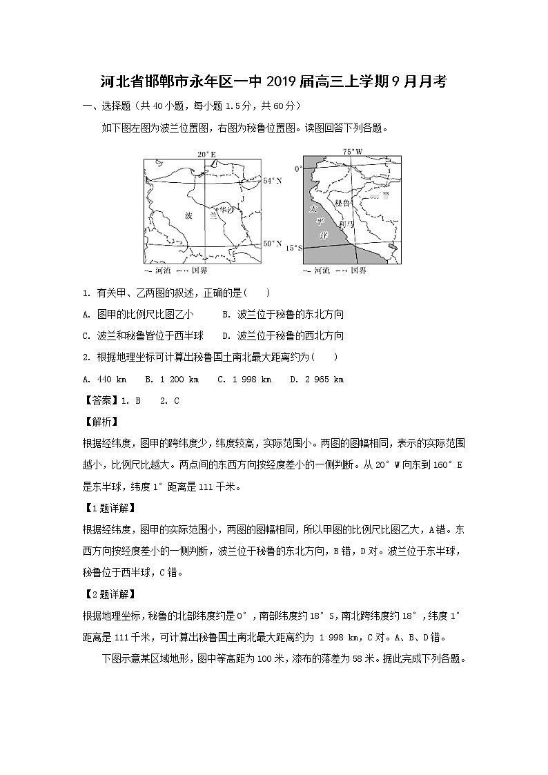 【地理】河北省邯郸市永年区一中2019届高三上学期9月月考（解析版）第1页