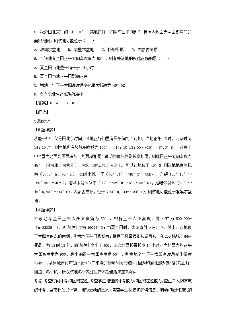 【地理】河北省邯郸市永年区一中2019届高三上学期9月月考（解析版）第3页