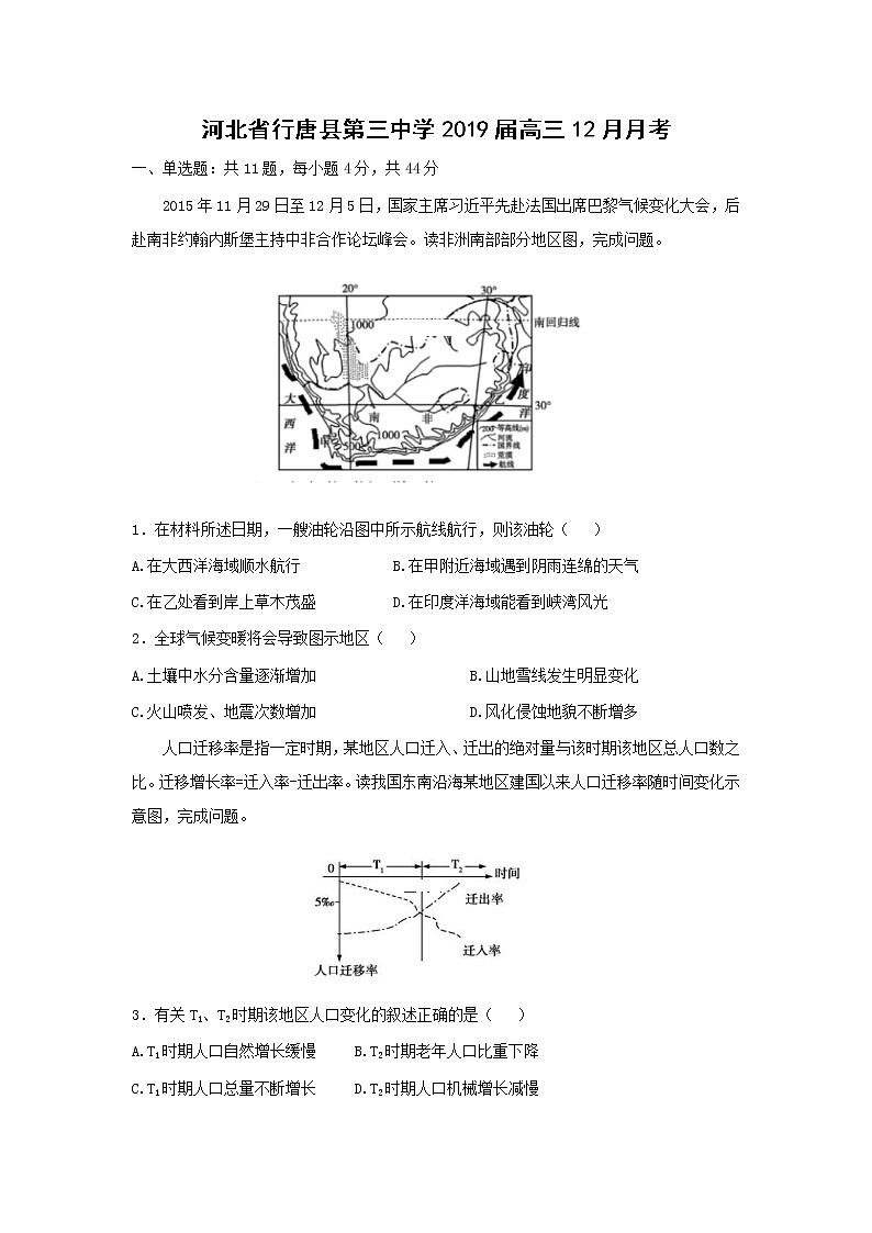 【地理】河北省行唐县第三中学2019届高三12月月考第1页
