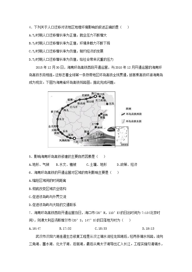 【地理】河北省行唐县第三中学2019届高三12月月考第2页