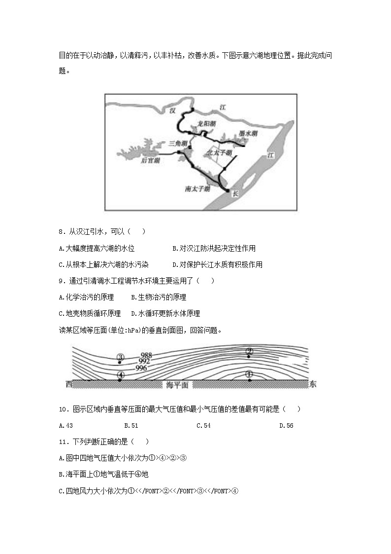 【地理】河北省行唐县第三中学2019届高三12月月考第3页