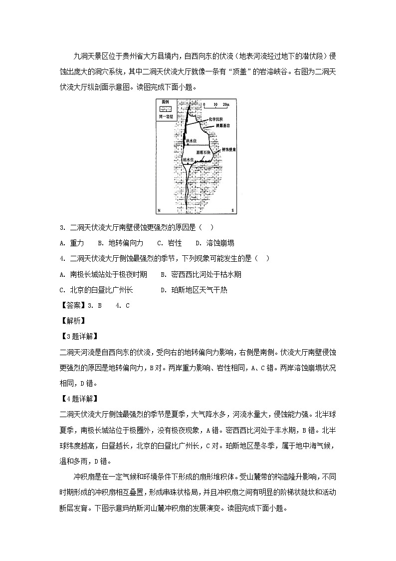 【地理】河北省衡水中学2019届全国新高三摸底联考（解析版） 试卷02