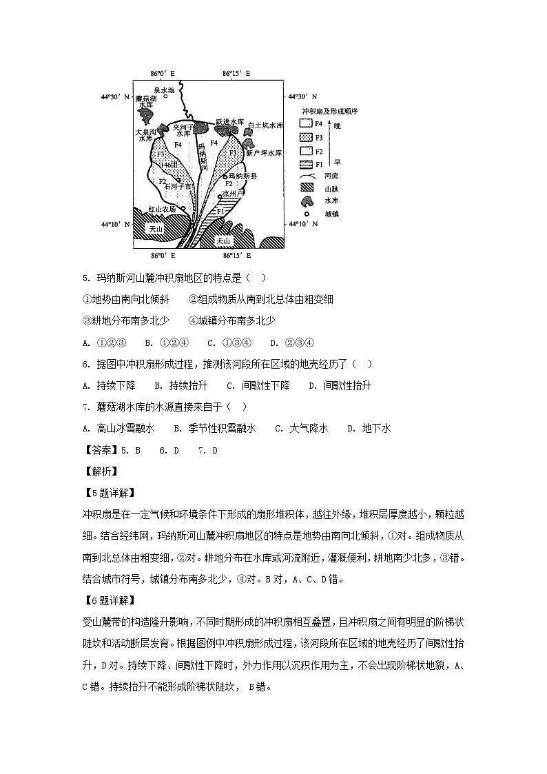 【地理】河北省衡水中学2019届全国新高三摸底联考（解析版） 试卷03