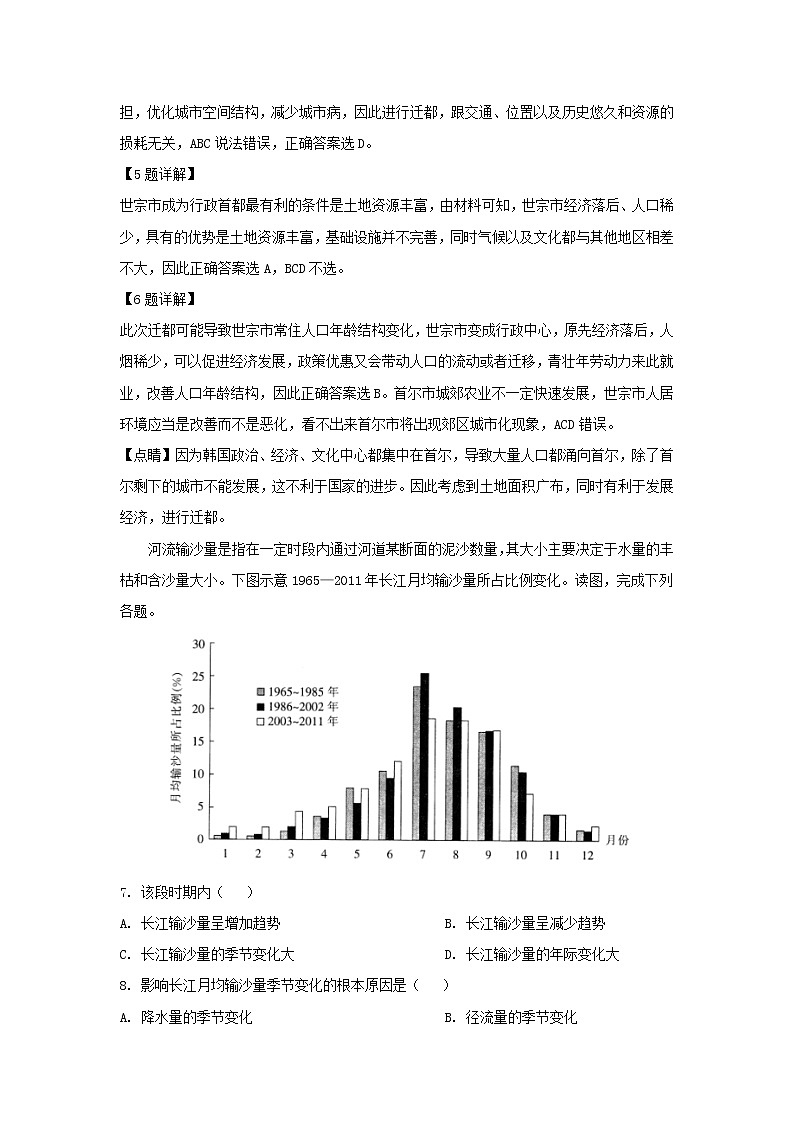 【地理】河北省省级示范性高中联合体2019届高三3月联考（解析版） 试卷03
