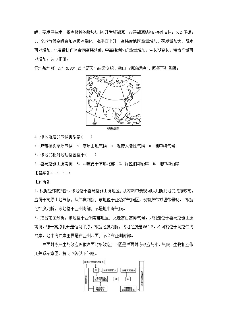 【地理】河北省石家庄市复兴中学2019届高三上学期第一次月考 试卷02