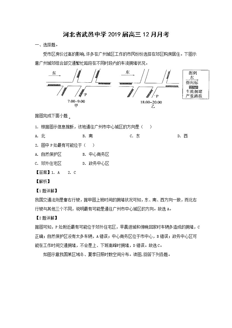 【地理】河北省武邑中学2019届高三12月月考（解析版） 试卷01