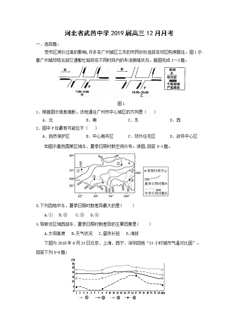 【地理】河北省武邑中学2019届高三12月月考 试卷01