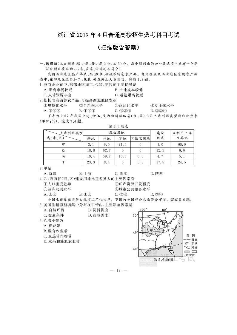 【地理】浙江省2019年4月普通高校招生选考科目考试01