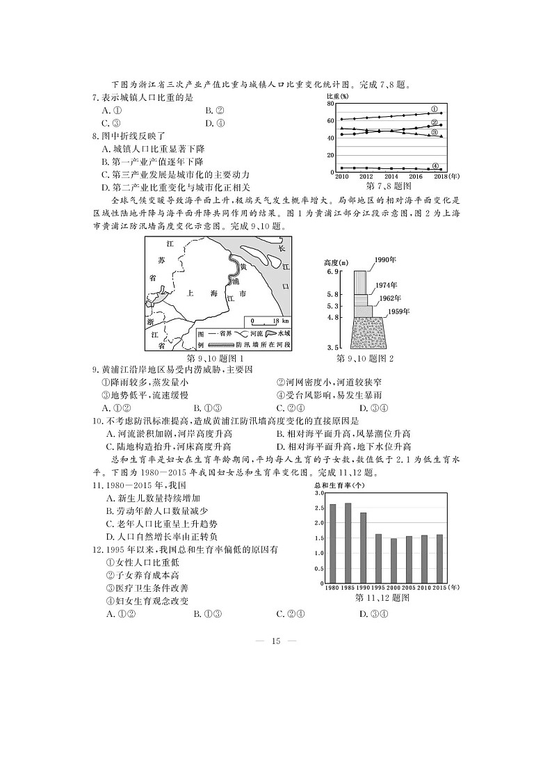 【地理】浙江省2019年4月普通高校招生选考科目考试02