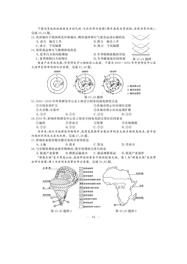 【地理】浙江省2019年4月普通高校招生选考科目考试03