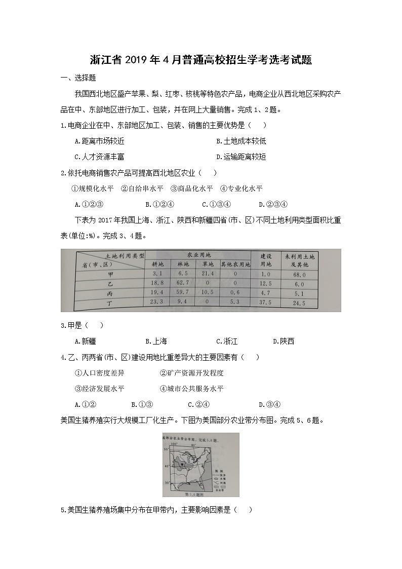 【地理】浙江省2019年4月普通高校招生学考选考试题01