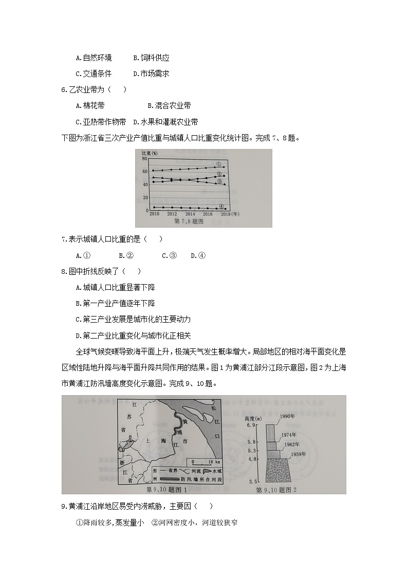 【地理】浙江省2019年4月普通高校招生学考选考试题02