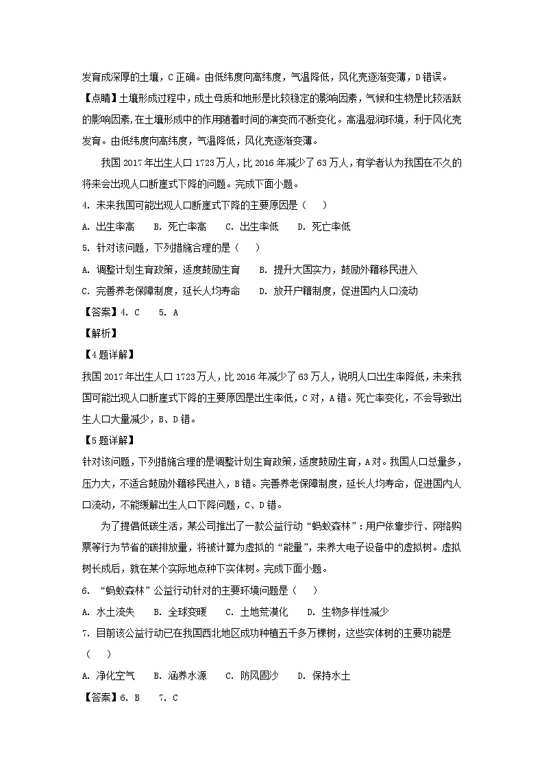 【地理】浙江省嘉兴市2019届高三9月选考教学测试（解析版）02