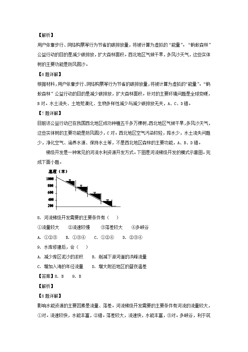 【地理】浙江省嘉兴市2019届高三9月选考教学测试（解析版）03