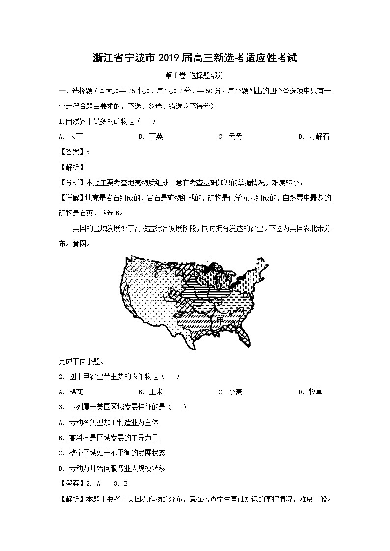 【地理】浙江省宁波市2019届高三新选考适应性考试（解析版）01