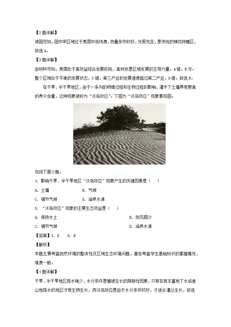 【地理】浙江省宁波市2019届高三新选考适应性考试（解析版）02