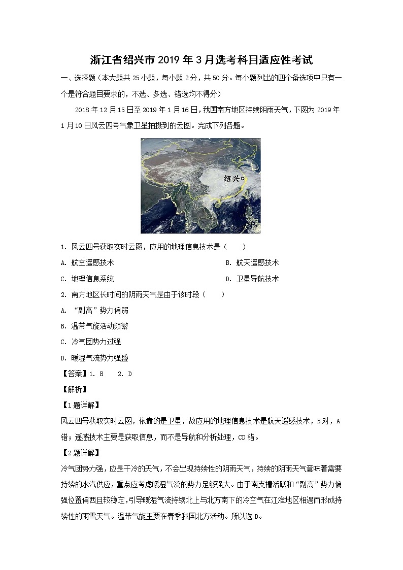 【地理】浙江省绍兴市2019年3月选考科目适应性考试（解析版）01