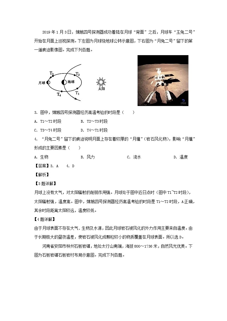 【地理】浙江省绍兴市2019年3月选考科目适应性考试（解析版）02