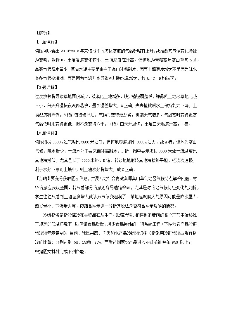 【地理】重庆市部分区县2019届高三上学期第一次诊断考试（解析版）02